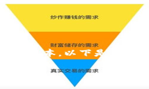 请理解，我无法直接提供下载链接或任何具体软件的版本。以下是你可能需要的有关“tpWallet”的详细信息和内容框架。

tpWallet 2.9.7版本下载与使用指南
