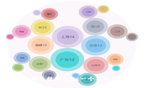 如何将比特币提到钱包：一个简单易懂的指南