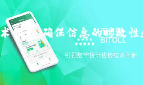 及关键词不错，但由于这是一个不断发展的技术领域，确保信息的时效性和准确性是重要的。以下是您要求的内容架构：

tpWallet与TRC通道的兼容性分析