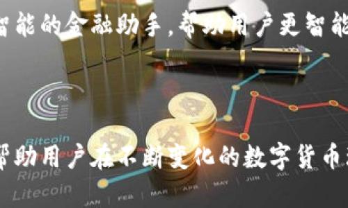 /比特币钱包只下载最近数据：提升你的数字资产管理效率/

/guanjianci比特币钱包, 数字资产, 区块链, 数据下载/guanjianci

## 内容主体大纲

1. **引言**
   - 什么是比特币钱包
   - 比特币钱包下载数据的重要性

2. **比特币钱包的类型**
   - 全节点钱包
   - 简化支付验证（SPV）钱包
   - 网络托管钱包

3. **比特币钱包只下载最近数据的优势**
   - 节省存储空间
   - 提高使用效率
   - 更快的同步时间

4. **如何选择合适的钱包**
   - 考虑安全性
   - 用户体验
   - 兼容性与功能

5. **比特币下载数据的技术背景**
   - 区块链的工作原理
   - 数据同步机制
   - 数据的完整性与验证

6. **用户主要关心的问题和解答**
   - 