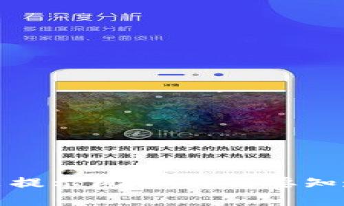 tpWallet钱包安装提示风险：你需要知道的安全防范措施