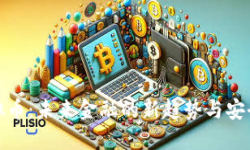 透明虚拟币：未来金融的新趋势与安全性解读