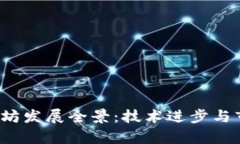2023年以太坊发展全景：技术进步与市场趋势分析