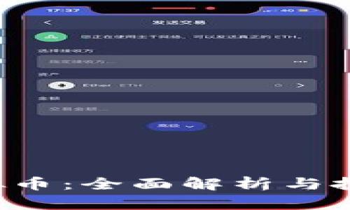 STT虚拟币：全面解析与投资指南