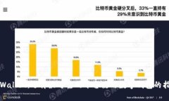 tpWallet：选择最可靠的平台使用数字钱包的指南