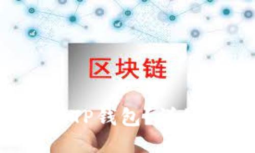 如何将FIL转移到TP钱包？详细指南与链的介绍