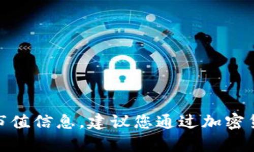 截至我知识的截止日期（2023年10月），我无法提供具体或实时的市场数据，包括tpWallet的市值。如果您想获取最新的市值信息，建议您通过加密货币市场数据网站（如CoinMarketCap、CoinGecko等）查看，或访问tpWallet的官方网站和社交媒体渠道以获取最新动态。