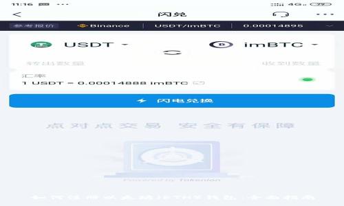 如何注册以太坊（ETH）钱包：全面指南