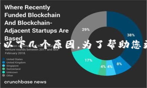 如果您在使用tpWallet时发现其页面是空的，可能是由于以下几个原因。为了帮助您更好地理解这个问题，本文将提供详细的分析和解决方案。

tpWallet页面为空的原因及解决方案