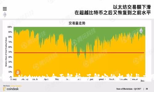 虚拟币Pi Network全面解析：了解它的机制与应用前景