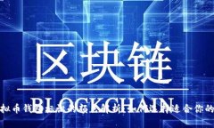 : 虚拟币钱包标识的颜色解析：如何选择适合你的