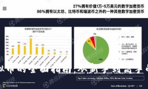 个人玩虚拟币的全面指南：从新手到高手的投资策略