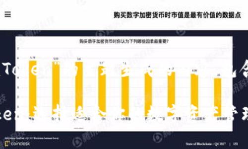 以下是围绕“Link钱包与imToken”的主题生成的内容，包含、关键词、内容大纲和问题。

深入解析Link钱包与imToken：选择适合你的数字资产管理工具
