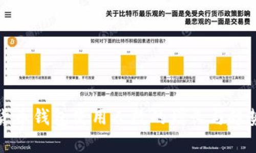 数字货币钱包使用人数的增长与趋势分析