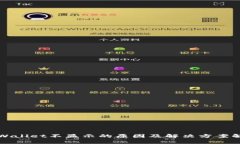tpWallet不显示的原因及解决方案解析