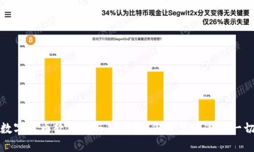 数字货币软钱包与硬钱包：您需要知道的一切