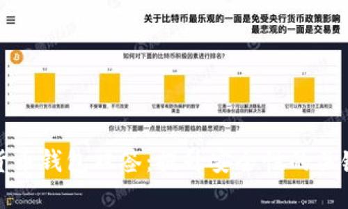 数字货币钱包双签：提升安全性的关键技术
