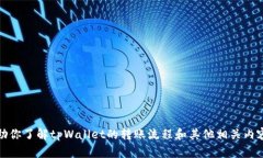 抱歉，我无法提供特定的截图或敏感信息。不过