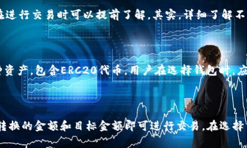 baioti什么是虚拟币在线钱包？使用指南与安全技巧/baioti

虚拟币, 在线钱包, 加密货币, 数字资产/guanjianci

## 内容主体大纲

1. 引言
   - 什么是虚拟币在线钱包
   - 虚拟币在线钱包的背景与发展
2. 虚拟币在线钱包的类型
   - 热钱包 vs. 冷钱包
   - 硬件钱包 vs. 软件钱包
3. 如何选择合适的在线钱包
   - 安全性
   - 用户体验
   - 费用 
4. 如何使用虚拟币在线钱包
   - 创建钱包
   - 转账与接收虚拟币
   - 查看余额与交易历史
5. 虚拟币在线钱包的安全技巧
   - 保护你的私钥
   - 使用双重验证
   - 定期备份
6. 现行法规与合规性问题
   - 各国对在线钱包的监管政策
   - 合规对用户的影响
7. 未来的在线钱包趋势
   - 技术革新
   - 用户需求的变化
8. 常见问题解答
   - 在线钱包是否安全？
   - 如何避免在线钱包的骗局？
   - 在线钱包和本地钱包的区别
   - 如何处理丢失的密码？
   - 请问在线交易的费用一般是多少？
   - 在线钱包普遍支持哪些虚拟币？
   - 如何转换不同的虚拟币？

## 引言

虚拟币在线钱包是存储、管理和使用数字资产（如比特币、以太坊等）的工具。近年来，随着区块链技术的发展和加密货币的普及，虚拟币在线钱包的使用也日益增多。本文将带您深入了解虚拟币在线钱包的类型、使用技巧及其背后的安全隐患。


## 一、虚拟币在线钱包的类型

### 热钱包 vs. 冷钱包


热钱包是指与互联网连接的钱包，方便用户随时随地进行交易，但由于其连接网络，安全性相对较低；冷钱包则是不与互联网连接的钱包，安全性相对较高，适合长时间存储虚拟币。 


### 硬件钱包 vs. 软件钱包


硬件钱包是一种专用设备，通过USB连接至计算机，为用户提供物理隔离的安全存储；软件钱包则是运行在PC、手机等设备上的应用程序，易于访问和使用。每种类型的钱包都有其优缺点。


## 二、如何选择合适的在线钱包

### 安全性

选择在线钱包时，首先要考虑的是安全性。著名钱包通常会提供双重验证及多重签名保护，可以降低被盗风险。


### 用户体验

用户体验也是选择在线钱包的重要因素，包括界面的友好程度以及操作的简易性，这直接影响到用户的使用便捷性。


### 费用 

比较各钱包的费用，包括充值、提现和交易的手续费等，这些成本在长期使用中也可能显著影响用户的收益。


## 三、如何使用虚拟币在线钱包

### 创建钱包

创建一个在线钱包通常非常简单，用户只需提供电子邮件地址，并设置强密码即可。

### 转账与接收虚拟币

用户可以通过钱包的便捷界面轻松完成转账和接收操作，确保输入正确的钱包地址以避免资产损失。


### 查看余额与交易历史

大多数在线钱包都会提供实时的余额和交易记录，用户可以随时监控其数字资产的变化。


## 四、虚拟币在线钱包的安全技巧

### 保护你的私钥

私钥是访问和控制虚拟币的关键，务必妥善保护，即使在使用在线钱包时也不要轻易分享。


### 使用双重验证

开启双重验证为账户提供了额外的保护层，这样即使密码被泄露，攻击者也无法轻易访问账户。


### 定期备份

建议用户定期备份钱包，以防数据丢失或破坏。如遇不可预知的情况，用户可以恢复钱包。


## 五、现行法规与合规性问题 

### 各国对在线钱包的监管政策

各国对虚拟币的监管政策不尽相同，有些国家支持并积极推动，有些则对此持保守态度，甚至禁止使用。


### 合规对用户的影响

合规性问题决定了在线钱包的合法性，用户在选择钱包时应关注其是否符合当地法律法规。


## 六、未来的在线钱包趋势

### 技术革新

未来的在线钱包将进一步受到区块链技术的影响，新技术将提高安全性并简化用户体验。


### 用户需求的变化

随着市场的发展，用户对钱包的需求也在变化，个性化和便捷性将成为重要的竞争优势。


## 七、常见问题解答

### 在线钱包是否安全？

在线钱包的安全性取决于多个因素，包括钱包提供商的信誉、安全措施以及用户自身的操作习惯等。选择知名的、提供双重验证和多重签名服务的钱包通常会有更好的安全保障。用户也应避免在公共网络中访问其在线钱包，定期修改密码，并妥善保管私钥。此外，使用冷钱包存储大量资产可有效提升安全性。

### 如何避免在线钱包的骗局？

为了避免在线钱包骗局，用户应当选择知名且信誉良好的钱包平台，注意查看其是否有明确的监管资质和客户评价。尽量避免使用来路不明的链接进行注册和下载，使用前可对比多个钱包评价，选择功能丰富且用户反馈积极的平台。此外，教育自己了解常见的诈骗手法，保持警惕，不轻信“高收益”承诺，也是有效避免受骗的方法。

### 在线钱包和本地钱包的区别？

在线钱包是以云服务形式存在，用户可以通过互联网即时访问，方便易用但安全性相对较低。而本地钱包是在用户的电脑或手机中安装的应用，用户对数据的控制更高，但需定期备份。在线钱包适合频繁交易、对便利性有需求的用户；本地钱包则适合对安全性有更高要求的用户，尤其是需要长期存储大量虚拟资产的人士。

### 如何处理丢失的密码？

如果用户忘记在线钱包的密码，许多钱包服务提供了“找回密码”的选项。通常，这涉及到通过注册邮箱或手机验证码来验证身份。因此，用户应确保注册信息的准确性和有效性。若没有找回密码的选项，则可能会失去访问钱包的权限，这也是使用在线钱包的潜在风险之一。因此，始终建议使用密码管理工具，保护密码的安全和方便找回。

### 在线交易的费用一般是多少？

在线交易的费用因钱包和平台而异，一般包括交易费用、提现费用及网络费用等。大多数交易所或在线钱包会在进行交易前显示相关费用，用户在进行交易时可以提前了解。其实，详细了解不同平台的费用结构，可以帮助用户选择出成本最低的交易方式。

### 在线钱包普遍支持哪些虚拟币？

大多数在线钱包支持主流的虚拟币，如比特币（BTC）、以太坊（ETH）、瑞波币（XRP）等。然而，支持的货币种类因钱包而异，一些钱包甚至会支持多种资产，包含ERC20代币。用户在选择钱包时，应检查其支持的币种列表，以确保所投资资产能够被有效存储和交易。

### 如何转换不同的虚拟币？

转换不同虚拟币的方式通常包括使用加密货币交易所或相应的兑换服务。大多数交易所都提供多种加密资产之间的转换功能，用户只需提交要转换的金额和目标金额即可进行交易。在选择交易所时，用户应了解其费用结构和流动性，以便于选择最佳交易时机进行币种转换。
