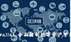 :为何选择tpWallet：全面解析数字资产管理的最佳