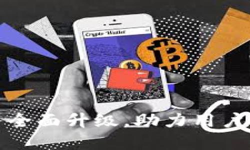 tpWallet法币服务全面升级，助力用户更便捷的交易体验