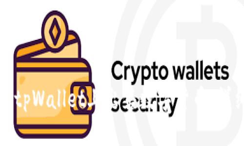 如何在tpWallet上出售数字货币：详细指南