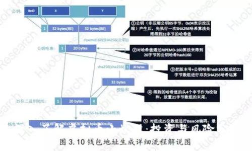 深入了解虚拟币小蚁股：投资与风险分析