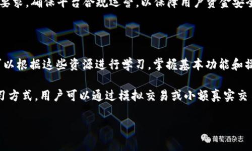 jiaoti库神钱包token是什么？全面解析数字货币的创新与应用/jiaoti

库神钱包, token, 数字货币, 区块链/guanjianci

## 内容主体大纲

### 1. 引言
   - 数字货币的兴起与发展
   - 库神钱包的背景介绍
   - Token的基本概念

### 2. 库神钱包的功能与特点
   - 钱包的基本功能
   - 安全性与隐私保护
   - 用户体验与界面设计

### 3. Token在区块链生态中的作用
   - Token的定义与分类
   - 库神钱包中的Token功能
   - Token对用户和开发者的意义

### 4. 库神钱包token的具体应用场景
   - 交易与支付
   - 投资与理财工具
   - 社区治理与激励机制

### 5. 如何获取和管理库神钱包Token
   - 注册与创建钱包
   - 购买与转让Token的流程
   - 安全管理与风险控制

### 6. 库神钱包token的未来发展趋势
   - 行业发展动态
   - 对用户的影响
   - 可能面临的挑战和机遇

### 7. 结论
   - 库神钱包token的总结
   - 对未来数字货币发展的展望

### 8. 七个相关问题
   - 问题1：库神钱包如何保障资产安全？
   - 问题2：Token与传统货币有何不同？
   - 问题3：库神钱包token的流通性如何？
   - 问题4：如何判断一个Token的价值？
   - 问题5：使用库神钱包需要支付费用吗？
   - 问题6：库神钱包token的法律法规现状如何？
   - 问题7：怎么样才能快速熟悉库神钱包的操作？

---

## 详细内容

### 1. 引言

在过去的十年中，数字货币的迅速崛起引发了全球范围内的广泛关注。随着比特币、以太坊等主流数字货币的流行，区块链技术的应用也逐渐深入我们的生活。在这个背景下，各种数字货币钱包应运而生，其中库神钱包成为了众多用户的新选择。

库神钱包是一款创新的数字货币钱包，它不仅支持多种主流数字货币的管理，还具备Token的功能。Token在区块链生态系统中扮演着重要的角色，理解Token的基本概念对于用户更好的使用库神钱包至关重要。

### 2. 库神钱包的功能与特点

库神钱包的主要功能包括资产管理、交易支持和信息共享等。用户可以通过库神钱包便捷地管理自己的数字资产，无论是进行交易、查看余额，还是获取最新的市场资讯，库神钱包都能提供一站式服务。

安全性方面，库神钱包采用了多重身份验证与加密技术，用户的资产得到有效保护。同时，钱包的用户界面设计简洁直观，使得即便是初学者也能快速上手。

### 3. Token在区块链生态中的作用

Token是区块链网络中用以表示资产或工具的一种数字化凭证。根据其性质的不同，Token可以分为多种类型，如功用型Token、证券型Token、稳定币等。在库神钱包中，Token的功能显得尤为重要，不仅能作为交易媒介，还可以在一些去中心化金融项目中扮演关键角色。

Token的存在使得区块链技术的应用更加广泛，为用户和开发者提供了更多的可能性与机会。

### 4. 库神钱包token的具体应用场景

库神钱包Token的应用场景十分丰富。在交易与支付方面，用户可以使用Token在各种支持的商家进行消费，甚至用来购买其他数字资产。在投资与理财方面，Token的灵活性和可组合性使得用户可以根据自己的风险偏好设计投资组合。

此外，库神钱包中Token的使用还可促进社区治理，用户可以通过持有Token参与决策投票及社区活动，增强了用户的参与感和归属感。

### 5. 如何获取和管理库神钱包Token

获取库神钱包Token的流程相对简单。用户首先需要注册并创建账户，然后通过购买、交易或其他方式获得Token。在管理Token方面，库神钱包提供了清晰的界面，用户可以方便地查看自己的资产，进行转让等操作。

然而，随着数字资产价值的提升，用户也需加强资产的安全管理，通过设置复杂密码及启用双重验证等手段降低资金被盗的风险。

### 6. 库神钱包token的未来发展趋势

随着区块链技术的不断发展，库神钱包Token的未来前景也十分广阔。行业内的技术迭代将可能推动Token的使用场景进一步扩展，从而增强其在市场中的流通性。同时，随着越来越多的用户参与进来，库神钱包Token的社区效应也将逐渐彰显。

当然，数字货币行业仍面临诸多挑战，如法规的不完善、市场波动等，这些都可能影响库神钱包Token的未来发展路径。

### 7. 结论

库神钱包Token不仅是一种数字资产的代表，更是区块链生态中重要的组成部分。通过了解Token的功能及其在库神钱包中的应用，用户可以更有效地管理自己的资产，享受数字货币带来的便利与收益。

对于未来数字货币的发展，我们应保持开放的态度，积极探索新的机会和可能性，以迎接更加繁荣的数字经济时代。

### 8. 七个相关问题

#### 问题1：库神钱包如何保障资产安全？

库神钱包为了保障用户的资产安全，采用了一系列安全措施。首先，库神钱包支持多重身份认证，用户需要通过多种方式验证身份才能进行重要操作。此外，库神钱包还采用了高级加密技术来保护数据传输，确保用户信息不被泄露。

用户在使用库神钱包时，还可以选择设置取款密码、资产冷存等手段进一步保障资产安全。同时，库神钱包会定期进行安全审计，确保其系统始终处于安全状态。用户也应提高自身安全意识，定期更新密码，并防范网络钓鱼等安全威胁。

#### 问题2：Token与传统货币有何不同？

Token与传统货币的主要区别在于它的构造和功能。传统货币如美元、欧元等是由国家或中央银行发行，具有法定货币地位。Token则是基于区块链技术生成的数字资产，通常没有法定货币资格，但在特定生态系统中有其使用价值。

Token的种类多样，可以用于支付、投资、治理等多种场景。同时，Token具有高度的流动性和透明性，用户可以通过区块链技术实时查看Token的交易记录和流动情况。相比传统货币，Token还具有更高的创新性和灵活性。

#### 问题3：库神钱包token的流通性如何？

流通性是评价Token作为资产的重要指标。库神钱包的Token流通性较高，用户可以通过多种渠道进行交易，包括在交易所上进行买卖、在支持该Token的商家消费等。由于区块链技术的去中心化特性，用户的交易不受地域限制，能够实现快速交易。

流通性受多种因素影响，包括市场需求、Token的功能特点以及交易所的支持等。库神钱包致力于增强Token的流通性，通过与多个交易平台的合作，尽可能为用户提供多样化的交易选择。此外，Token的社区建设也在不断推动其流通性的发展，用户参与越多，流通性随着时间的推移会逐步提升。

#### 问题4：如何判断一个Token的价值？

判断Token的价值涉及多个维度。在分析Token的基本面时，用户可以借助其白皮书、项目背景、开发团队等信息评估其潜力。同时，市场需求是影响Token价值的关键因素，良好的市场接受度和应用场景将有助于提升其价值。

技术分析也是一种有效的方法，用户可以观察Token的价格趋势、交易量等数据，从中辨别其未来走向。同时，用户还应关注相关新闻动态及行业趋势，因为这也可能对Token的价值产生重大影响。

#### 问题5：使用库神钱包需要支付费用吗？

使用库神钱包的过程中，用户可能需要承担一定的交易费用。这些费用通常包括在区块链网络上进行交易所需的矿工费，此外，在某些交易平台上购买Token时也可能涉及手续费。用户在使用库神钱包前，可以先了解相关费用政策。

库神钱包力求做到透明，所有费用均在用户进行交易时进行提醒。用户可以根据自身需求合理安排交易时间，以降低手续费对投资收益的影响。

#### 问题6：库神钱包token的法律法规现状如何？

库神钱包的Token受各国法律法规影响，当前行业内法律体系尚不完善，不同国家的监管政策有所不同。许多国家正在探索针对数字货币及Token的监管体系，以保护投资者利益、防范市场风险。

用户在使用库神钱包Token时，需了解所处地域的法律法规，以确保合规使用其资产。同时，库神钱包也会积极应对各国法规要求，确保平台合规运营，以保障用户资金安全与合法权益。

#### 问题7：怎么样才能快速熟悉库神钱包的操作？

想要快速掌握库神钱包的操作，可以通过以下几点来提升学习效率。首先，库神钱包提供详细的用户手册和在线帮助，用户可以根据这些资源进行学习，掌握基本功能和操作步骤。

其次，用户可参加相关的在线教育课程或社区论坛，向其他用户请教经验、分享观点，增加互动交流。实践也是一种有效的学习方式，用户可以通过模拟交易或小额真实交易，逐步熟悉各种操作界面与流程，增强实操能力。

通过以上方法，用户能够有效提升使用库神钱包的熟练程度，切实享受到数字货币带来的便利。