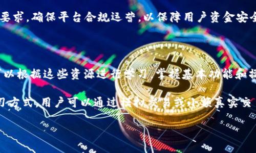 jiaoti库神钱包token是什么？全面解析数字货币的创新与应用/jiaoti

库神钱包, token, 数字货币, 区块链/guanjianci

## 内容主体大纲

### 1. 引言
   - 数字货币的兴起与发展
   - 库神钱包的背景介绍
   - Token的基本概念

### 2. 库神钱包的功能与特点
   - 钱包的基本功能
   - 安全性与隐私保护
   - 用户体验与界面设计

### 3. Token在区块链生态中的作用
   - Token的定义与分类
   - 库神钱包中的Token功能
   - Token对用户和开发者的意义

### 4. 库神钱包token的具体应用场景
   - 交易与支付
   - 投资与理财工具
   - 社区治理与激励机制

### 5. 如何获取和管理库神钱包Token
   - 注册与创建钱包
   - 购买与转让Token的流程
   - 安全管理与风险控制

### 6. 库神钱包token的未来发展趋势
   - 行业发展动态
   - 对用户的影响
   - 可能面临的挑战和机遇

### 7. 结论
   - 库神钱包token的总结
   - 对未来数字货币发展的展望

### 8. 七个相关问题
   - 问题1：库神钱包如何保障资产安全？
   - 问题2：Token与传统货币有何不同？
   - 问题3：库神钱包token的流通性如何？
   - 问题4：如何判断一个Token的价值？
   - 问题5：使用库神钱包需要支付费用吗？
   - 问题6：库神钱包token的法律法规现状如何？
   - 问题7：怎么样才能快速熟悉库神钱包的操作？

---

## 详细内容

### 1. 引言

在过去的十年中，数字货币的迅速崛起引发了全球范围内的广泛关注。随着比特币、以太坊等主流数字货币的流行，区块链技术的应用也逐渐深入我们的生活。在这个背景下，各种数字货币钱包应运而生，其中库神钱包成为了众多用户的新选择。

库神钱包是一款创新的数字货币钱包，它不仅支持多种主流数字货币的管理，还具备Token的功能。Token在区块链生态系统中扮演着重要的角色，理解Token的基本概念对于用户更好的使用库神钱包至关重要。

### 2. 库神钱包的功能与特点

库神钱包的主要功能包括资产管理、交易支持和信息共享等。用户可以通过库神钱包便捷地管理自己的数字资产，无论是进行交易、查看余额，还是获取最新的市场资讯，库神钱包都能提供一站式服务。

安全性方面，库神钱包采用了多重身份验证与加密技术，用户的资产得到有效保护。同时，钱包的用户界面设计简洁直观，使得即便是初学者也能快速上手。

### 3. Token在区块链生态中的作用

Token是区块链网络中用以表示资产或工具的一种数字化凭证。根据其性质的不同，Token可以分为多种类型，如功用型Token、证券型Token、稳定币等。在库神钱包中，Token的功能显得尤为重要，不仅能作为交易媒介，还可以在一些去中心化金融项目中扮演关键角色。

Token的存在使得区块链技术的应用更加广泛，为用户和开发者提供了更多的可能性与机会。

### 4. 库神钱包token的具体应用场景

库神钱包Token的应用场景十分丰富。在交易与支付方面，用户可以使用Token在各种支持的商家进行消费，甚至用来购买其他数字资产。在投资与理财方面，Token的灵活性和可组合性使得用户可以根据自己的风险偏好设计投资组合。

此外，库神钱包中Token的使用还可促进社区治理，用户可以通过持有Token参与决策投票及社区活动，增强了用户的参与感和归属感。

### 5. 如何获取和管理库神钱包Token

获取库神钱包Token的流程相对简单。用户首先需要注册并创建账户，然后通过购买、交易或其他方式获得Token。在管理Token方面，库神钱包提供了清晰的界面，用户可以方便地查看自己的资产，进行转让等操作。

然而，随着数字资产价值的提升，用户也需加强资产的安全管理，通过设置复杂密码及启用双重验证等手段降低资金被盗的风险。

### 6. 库神钱包token的未来发展趋势

随着区块链技术的不断发展，库神钱包Token的未来前景也十分广阔。行业内的技术迭代将可能推动Token的使用场景进一步扩展，从而增强其在市场中的流通性。同时，随着越来越多的用户参与进来，库神钱包Token的社区效应也将逐渐彰显。

当然，数字货币行业仍面临诸多挑战，如法规的不完善、市场波动等，这些都可能影响库神钱包Token的未来发展路径。

### 7. 结论

库神钱包Token不仅是一种数字资产的代表，更是区块链生态中重要的组成部分。通过了解Token的功能及其在库神钱包中的应用，用户可以更有效地管理自己的资产，享受数字货币带来的便利与收益。

对于未来数字货币的发展，我们应保持开放的态度，积极探索新的机会和可能性，以迎接更加繁荣的数字经济时代。

### 8. 七个相关问题

#### 问题1：库神钱包如何保障资产安全？

库神钱包为了保障用户的资产安全，采用了一系列安全措施。首先，库神钱包支持多重身份认证，用户需要通过多种方式验证身份才能进行重要操作。此外，库神钱包还采用了高级加密技术来保护数据传输，确保用户信息不被泄露。

用户在使用库神钱包时，还可以选择设置取款密码、资产冷存等手段进一步保障资产安全。同时，库神钱包会定期进行安全审计，确保其系统始终处于安全状态。用户也应提高自身安全意识，定期更新密码，并防范网络钓鱼等安全威胁。

#### 问题2：Token与传统货币有何不同？

Token与传统货币的主要区别在于它的构造和功能。传统货币如美元、欧元等是由国家或中央银行发行，具有法定货币地位。Token则是基于区块链技术生成的数字资产，通常没有法定货币资格，但在特定生态系统中有其使用价值。

Token的种类多样，可以用于支付、投资、治理等多种场景。同时，Token具有高度的流动性和透明性，用户可以通过区块链技术实时查看Token的交易记录和流动情况。相比传统货币，Token还具有更高的创新性和灵活性。

#### 问题3：库神钱包token的流通性如何？

流通性是评价Token作为资产的重要指标。库神钱包的Token流通性较高，用户可以通过多种渠道进行交易，包括在交易所上进行买卖、在支持该Token的商家消费等。由于区块链技术的去中心化特性，用户的交易不受地域限制，能够实现快速交易。

流通性受多种因素影响，包括市场需求、Token的功能特点以及交易所的支持等。库神钱包致力于增强Token的流通性，通过与多个交易平台的合作，尽可能为用户提供多样化的交易选择。此外，Token的社区建设也在不断推动其流通性的发展，用户参与越多，流通性随着时间的推移会逐步提升。

#### 问题4：如何判断一个Token的价值？

判断Token的价值涉及多个维度。在分析Token的基本面时，用户可以借助其白皮书、项目背景、开发团队等信息评估其潜力。同时，市场需求是影响Token价值的关键因素，良好的市场接受度和应用场景将有助于提升其价值。

技术分析也是一种有效的方法，用户可以观察Token的价格趋势、交易量等数据，从中辨别其未来走向。同时，用户还应关注相关新闻动态及行业趋势，因为这也可能对Token的价值产生重大影响。

#### 问题5：使用库神钱包需要支付费用吗？

使用库神钱包的过程中，用户可能需要承担一定的交易费用。这些费用通常包括在区块链网络上进行交易所需的矿工费，此外，在某些交易平台上购买Token时也可能涉及手续费。用户在使用库神钱包前，可以先了解相关费用政策。

库神钱包力求做到透明，所有费用均在用户进行交易时进行提醒。用户可以根据自身需求合理安排交易时间，以降低手续费对投资收益的影响。

#### 问题6：库神钱包token的法律法规现状如何？

库神钱包的Token受各国法律法规影响，当前行业内法律体系尚不完善，不同国家的监管政策有所不同。许多国家正在探索针对数字货币及Token的监管体系，以保护投资者利益、防范市场风险。

用户在使用库神钱包Token时，需了解所处地域的法律法规，以确保合规使用其资产。同时，库神钱包也会积极应对各国法规要求，确保平台合规运营，以保障用户资金安全与合法权益。

#### 问题7：怎么样才能快速熟悉库神钱包的操作？

想要快速掌握库神钱包的操作，可以通过以下几点来提升学习效率。首先，库神钱包提供详细的用户手册和在线帮助，用户可以根据这些资源进行学习，掌握基本功能和操作步骤。

其次，用户可参加相关的在线教育课程或社区论坛，向其他用户请教经验、分享观点，增加互动交流。实践也是一种有效的学习方式，用户可以通过模拟交易或小额真实交易，逐步熟悉各种操作界面与流程，增强实操能力。

通过以上方法，用户能够有效提升使用库神钱包的熟练程度，切实享受到数字货币带来的便利。