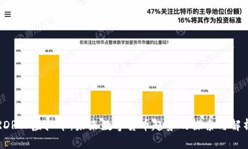 RDRIP虚拟币：未来数字货币趋势的探索与解析