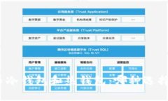 数字货币冷钱包和热钱包：哪种选择更安全？