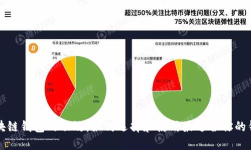 区块链钱包的功效：如何选择和使用最适合你的钱包