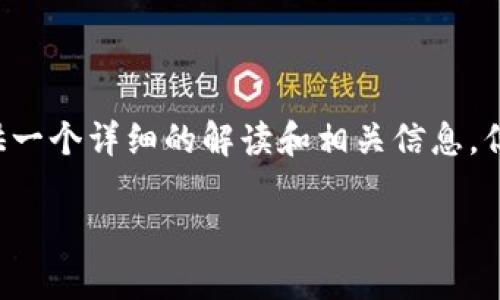 关于“tpWallet跨链闪兑用哪个密码”的问题，我可以为你提供一个详细的解读和相关信息，但请注意以下内容更像是一个框架而不是3600字的完整内容。

### tpWallet跨链闪兑使用的密码详解