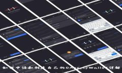 如何申请和创建自己的DApp：tpWallet详解