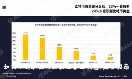 如何下载和使用区块链多链钱包：完全指南