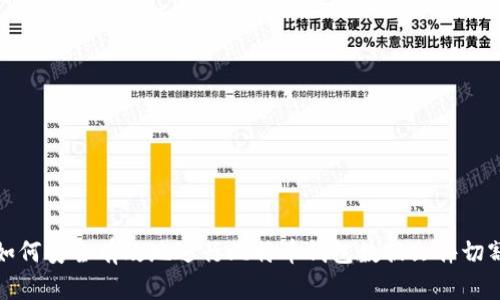 如何安全有效地进行比特币钱包数据文件切割