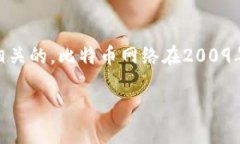 区块链钱包的诞生与区块链技术的发展密切相关