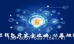 区块链智能钱包开发全攻略：从基础到代码实现