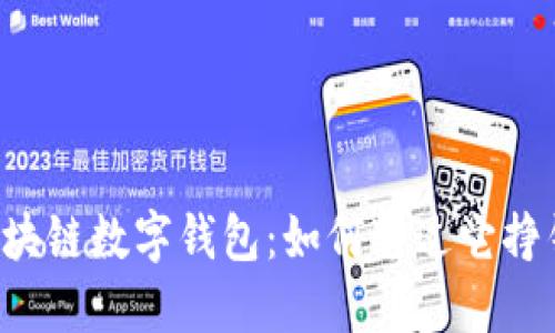 区块链数字钱包：如何通过它挣钱？