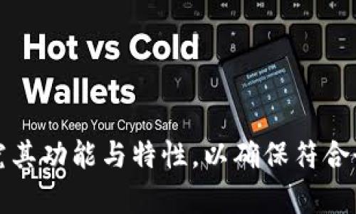 tpWallet 是一个相对较新的加密货币钱包，成立于2018年。它可以用于存储和管理多种数字货币，包括 Ethereum 和 Binance Smart Chain 的代币。tpWallet 提供便捷的用户体验以及多种功能，如去中心化交易所（DEX）访问、资产管理和跨链转账等。

### 关于能否使用的问题：

tpWallet 已经在市场上运作了数年，并得到了不少用户的认可。然而，是否适合使用还需根据个人需求进行考虑，以下是一些注意事项：

1. **安全性**：了解 tpWallet 的安全措施，例如是否支持冷钱包存储和私钥管理。
2. **用户体验**：检查钱包的界面友好度和功能是否符合个人使用需求。
3. **社区反馈**：阅读用户评价和社区讨论，了解其他用户的使用体验。
4. **更新与支持**：确认钱包是否定期更新并提供良好的客户服务。

总之，tpWallet 是一个功能丰富的数字货币钱包，适合对加密货币交易感兴趣的用户。在选择使用前，建议深入研究其功能与特性，以确保符合个人的使用需求。