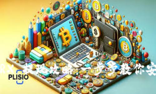 波宝钱包 TRX 提现攻略：一步步教你安全快速取款