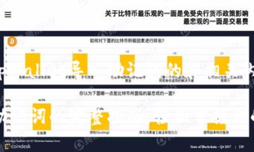 这是一个关于tpWallet导入助记词的和相关内容的构思示例：

tpWallet导入助记词的完整指南：轻松掌握你的数字资产