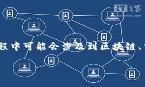 这是一个相对复杂且需要仔细处理的主题，关于将误转的TUSD转入USDT钱包的内容。这一过程中可能会涉及到区块链、交易所操作、资产恢复等多个方面的信息。下面是我为您准备的、关键词、内容大纲和相关问题。

如何处理误转TUSD至USDT钱包的情况：解决方案与注意事项