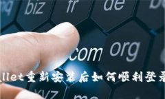 tpWallet重新安装后如何顺利登录指南