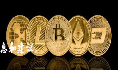   如何设置TP钱包的AVAX节点：详细指南 / 
 guanjianci TP钱包, AVAX节点, 加密货币, 区块链技术 /guanjianci 

## 内容主体大纲

1. **引言**
   - 什么是TP钱包？
   - AVAX节点的意义。

2. **TP钱包的基本概念**
   - TP钱包简介
   - TP钱包的功能

3. **AVAX节点的概述**
   - 什么是AVAX节点？
   - AVAX节点的作用与优势

4. **设置TP钱包AVAX节点的步骤**
   - 前期准备
     - 下载TP钱包
     - 创建或导入钱包
   - 设置AVAX节点
     - 访问设置选项
     - 输入节点地址
     - 保存设置

5. **常见问题与故障排除**
   - 问题及解决方法1
   - 问题及解决方法2
   - 问题及解决方法3

6. **TP钱包的安全性和使用建议**
   - 如何保护你的TP钱包
   - 使用TP钱包的最佳实践

7. **结论**
   - 重新总结AVAX节点的重要性
   - 鼓励用户尝试设置

---

## 引言

### 什么是TP钱包？

TP钱包是一款广受欢迎的加密货币钱包，它支持多种区块链资产的存储与管理。其用户友好的界面和丰富的功能，使其成为许多加密货币投资者的首选。在TP钱包中，用户可以轻松管理他们的资产，进行交易，并访问去中心化应用（DApp）等。

### AVAX节点的意义

AVAX（Avalanche）是一个高性能的区块链平台，具有较低的交易费用和极快的交易确认速度。通过设置AVAX节点，用户能够参与到Avalanche网络中，为网络的运行和安全做出贡献，同时也有机会获得被动收入。

---

## TP钱包的基本概念

### TP钱包简介

TP钱包是一款去中心化钱包，支持多种数字资产的管理与交易。用户可以在TP钱包中创建多个钱包账户，并安全地存储他们的数字资产。TP钱包的特点包括可跨链操作、私钥自控等。

### TP钱包的功能

除了基本的资产管理外，TP钱包还拥有以下功能：
- 交易功能：用户可以方便地进行即时交易。
- DApp访问：用户可以直接访问多种去中心化应用。
- 资产查看：清晰的资产管理页面，便于用户了解当前资产状态。

---

## AVAX节点的概述

### 什么是AVAX节点？

AVAX节点是指参与Avalanche网络的节点，这些节点负责验证和处理网络中的交易。设置AVAX节点允许用户成为网络的一部分，从而增强网络的去中心化程度。

### AVAX节点的作用与优势

AVAX节点不仅能够为网络提供安全性，还能通过参与验证交易获得网络奖励。此外，节点还能够提高用户对区块链技术的理解，进一步促进他们对加密货币的兴趣和投资。

---

## 设置TP钱包AVAX节点的步骤

### 前期准备

#### 下载TP钱包

首先，用户需要在官方网站上下载最新版本的TP钱包。TP钱包支援多平台，包括安卓和iOS设备。确认下载后，安装并运行应用。

#### 创建或导入钱包

打开TP钱包后，用户可以选择创建新钱包或导入已有的钱包。如果选择创建新钱包，请务必妥善记录和保存自己的助记词，以避免资产丢失。

### 设置AVAX节点

#### 访问设置选项

在TP钱包主界面，用户可以找到设置选项。点击设置后，用户将看到一系列可配置项，包括节点设置。

#### 输入节点地址

在节点设置部分，用户需要输入AVAX节点的地址。该地址可以从Avalanche社区、论坛或官方网站获取。确保输入的地址无误。

#### 保存设置

输入完成后，点击保存按钮。此时，TP钱包将尝试连接到指定的AVAX节点，成功后用户即可开始在Avalanche网络中进行操作。

---

## 常见问题与故障排除

### 问题及解决方法1：无法连接到节点

用户如遇到无法连接节点的问题，可能是由于网络不稳定或节点地址填写错误。建议检查网络连接以及复核输入的节点地址是否准确。

### 问题及解决方法2：交易延迟或失败

如果交易一再延迟，用户应关注网络的拥堵情况。Avalanche网络虽然通常响应迅速，但在高峰期可能会出现延迟。用户可以尝试更换节点进行交易。

### 问题及解决方法3：钱包无法识别资产

资产未能正确显示可能是钱包未更新，或者节点信息错误。用户应确保TP钱包已更新至最新版本，并且确认节点设置无误。

---

## TP钱包的安全性和使用建议

### 如何保护你的TP钱包

用户在使用TP钱包时，需确保私钥与助记词保密，并尽量避免在公共WiFi网络下进行大额交易。同时，定期更新钱包软件，以确保使用最新的安全措施。

### 使用TP钱包的最佳实践

用户应定期检查自己的资产状况，并了解市场动向，以便于进行价格波动的管理。此外，避免将大量资产存储在单一钱包中，分散存储可以降低风险。

---

## 结论

### 重新总结AVAX节点的重要性

设置AVAX节点不仅让用户可以参与到Avalanche网络中，提升其去中心化特性，同时也为用户提供了获取被动收入的机会。了解并设置AVAX节点是每位加密货币投资者值得尝试的事。

### 鼓励用户尝试设置

如果你还没有设置AVAX节点，不妨试试。跟随上述步骤操作，相信你能顺利完成。通过积极参与，加深对Blockchain和加密货币的理解，期待未来在该领域有更好的发展。

---

## 相关的问题

### 1. AVAX节点的收益是怎样计算的？

### 2. 如何选择合适的AVAX节点？

### 3. 设置AVAX节点后需要注意哪些事项？

### 4. 是否有风险与收益并存的策略？

### 5. AVAX节点和其他区块链节点的区别？

### 6. 如何有效监控AVAX节点的性能？

### 7. 未来AVAX网络的发展趋势如何？

每个问题的详细介绍将会包括相关的技术背景、实际应用场景以及用户反馈等内容，确保提供充分的信息和建议。