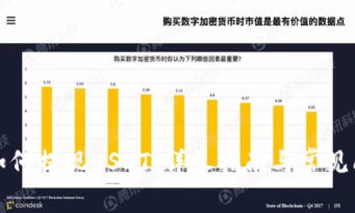 TP钱包如何提现USDT：详尽指南与常见问题解答