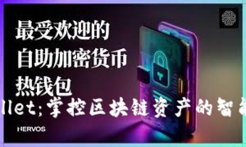 tpWallet：掌控区块链资产的智能钱包
