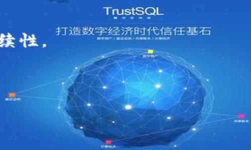   如何利用3090显卡挖掘虚拟币：从基础知识到实用技巧 / 

 guanjianci 3090显卡, 虚拟币挖掘, 加密货币, 矿机配置 /guanjianci 

## 内容主体大纲

1. 引言 
   - 虚拟币的兴起
   - 显卡在挖矿中的角色
   - 3090显卡简介
   
2. 3090显卡特性 
   - 性能参数
   - 与其他显卡的比较
   - 能耗与散热设计

3. 虚拟币挖掘基础
   - 什么是虚拟币挖掘
   - 挖矿所需的基本设备
   - 挖矿算法的种类

4. 3090显卡在挖矿中的优势
   - 算力表现
   - 多任务处理能力
   - 在特定币种中的表现

5. 挖掘流程 
   - 环境准备
   - 挖矿软件推荐
   - 矿池的选择与设置

6. 挖矿实用技巧
   - 如何3090显卡的设置
   - 监控显卡性能与温度
   - 故障排除与维护

7. 投资与收益分析
   - 挖矿的经济效益
   - 计算回报率
   - 风险评估与管理

8. 未来趋势与展望
   - 虚拟币市场的动态
   - 显卡技术的进步
   - 挖矿的未来

## 详细内容

### 引言

虚拟币的兴起随着区块链技术的普及而迅速增长。越来越多的人开始考虑投资和参与挖掘虚拟货币，尤其是在数字货币逐渐被社会认可是社会经济的一部分的背景下。显卡，在这一过程中扮演了至关重要的角色，成为挖矿的核心设备之一。

提到显卡，3090显卡无疑是当前市场中的佼佼者。这款由NVIDIA推出的显卡不仅在游戏领域表现卓越，其强大的计算能力和超高的性能，正是虚拟币挖掘的不二选择。

### 3090显卡特性

3090显卡的性能参数远超前几代产品，配备了24GB GDDR6X显存，支持高带宽的计算需求。与其他显卡相比，它在深度学习和高性能计算方面的表现更为优越。

在能耗方面，3090的散热设计也颇为出色，能够在高负荷的挖矿状态下保持稳定的运行，这是许多矿工尤为关注的一点。

### 虚拟币挖掘基础

挖掘虚拟币的核心在于通过计算机运算，解决复杂的数学问题，以获得加密货币的奖励。参与挖矿，除了需要一台性能良好的计算机外，还需要安装相关软件，连接网络，与其他矿工作为矿池共同挖掘。

挖矿算法的种类繁多，包括但不限于POW（工作量证明）、POS（权益证明）等，每种算法对硬件的需求和适用的币种都不尽相同。

### 3090显卡在挖矿中的优势

3090显卡在算力表现上可谓无人匹敌，尤其是在处理高复杂度的计算时，其表现尤为突出。此外，3090还具有出色的多任务处理能力，这使得它在挖掘某些特定币种时，能够充分发挥其优势。

例如，在以太坊等对显卡性能要求较高的币种中，3090的表现显著优于其它型号，成为许多矿工的首选。

### 挖掘流程

挖掘虚拟币的流程需要明确几个步骤：首先是环境的准备，要确保电源和散热设施具备良好的条件，其次选择合适的挖矿软件并进行设置，最后在选定的矿池中进行挖矿。

市场上有许多挖矿软件供矿工选择，如Ethminer、Phoenix Miner等，矿池的选择也很重要，优秀的矿池能提高挖矿的成功率与收益。

### 挖矿实用技巧

为了更好地利用3090显卡进行挖矿，显卡的设置是至关重要的。矿工应定期监控显卡的性能与温度，确保设备在安全范围内运行。此外，及时进行故障排除与维护，可以延长显卡的使用寿命。

### 投资与收益分析

挖矿虽然能带来丰厚的收益，但其经济效益受多种因素影响，包括电费、网络费用以及虚拟币市场的波动等。因此，矿工在进行挖矿前，一定要认真计算回报率，并做好风险评估与管理。

### 未来趋势与展望

随着虚拟币的逐渐发展，挖矿行业也在不断变化。未来，虚拟币市场是否会进一步繁荣，显卡技术又将有什么样的进步，都是值得每位参与者深思的问题。而对于矿工而言，如何顺应潮流，提高自己的技术与设备水平，将是持续获得成功的关键。

## 相关问题

### 1. 什么是3090显卡，它为何适合挖矿？
3090显卡，作为NVIDIA发布的顶级显卡，具备强大的计算能力和卓越的图形处理性能。在挖掘虚拟币的过程中，需要解决大量复杂的数学问题，而3090显卡的强劲性能使得这一过程变得高效且快速。它32 GB的显存和8376 CUDA内核，使得处理大规模数据的能力无与伦比。此外，3090显卡采用的Ampere架构，进一步提升了其在深度学习和高性能运算中的表现。

与其他显卡相比，3090在功耗与能效的平衡方面也做得很好，使得矿工们在挖矿过程中能够获得更高的收益和更低的运营成本。此外，3090显卡在支持多种加密货币挖掘方面的适应能力，使其成为矿工们的优选设备。

### 2. 挖矿需要哪些基本设备？
挖矿不仅需要高性能的显卡，还需要其他基本设备，包括但不限于计算机主机、电源、冷却系统、网络连接和显示器等。

首先，计算机主机是挖矿的基础，除了显卡，还需有良好的CPU、足够的内存和存储空间，以确保能够支持挖矿软件的正常运行。电源的选择也非常重要，显卡在高负荷下会消耗大量电能，因此需要选择一款功率足够且稳定的电源。

另外，合适的冷却系统能够在高温环境下保持设备正常运作，有助于延长设备的使用寿命。网络连接需要稳定快速，以便于在挖矿时能够及时与矿池进行互动。最后，显示器虽然对挖矿不是必需，但能够帮助矿工在调试与监控过程中更好地掌握设备的运行情况。

### 3. 选择合适的矿池有哪些建议？
选择合适的矿池对于挖矿的成功与收益至关重要。矿池是多个矿工合作进行虚拟币挖掘的地方，通过集体力量提高挖矿的成功率和收益。

选择时应考虑以下几点：首先要查看矿池的用户数量和容量，较大的矿池通常能提供更稳定的收益。其次，要了解矿池的服务费用，不同矿池抽取的费用有所不同，成本控制也是收益计算的一部分。此外，矿池的运算能力和稳定性也十分重要，选择运算能力强且稳定的矿池能帮助提高挖矿的成功率。

最后，可以参考矿池的用户评价和历史表现，了解该矿池在过去的挖矿收益和稳定性，帮助选择最适合的矿池进行挖掘。

### 4. 如何3090显卡的设置以提高挖矿收益？
对于3090显卡进行设置，可以在多个方面提高挖矿的收益。首先，了解显卡的功率和性能表现，依据不同的挖矿软件设置合适的功率限制，可以让显卡在不触及极限的情况下，提高其运算效率。

其次，显卡温度的监控也是非常重要的，过高的温度不仅影响性能，还可能导致硬件损坏。因此，合理配置显卡的风扇转速和水冷系统，确保显卡在安全范围内运行，能有效提升其性能表现。

使用挖矿软件时，也可以通过调整核心频率和显存频率来达到性能的目的。保持频率在合适的范围内，能有效降低热量产生，提升能效比，带来更高的挖矿收益。

### 5. 在挖矿过程中常见的故障及其解决方案是什么？
在使用3090显卡挖矿的过程中，矿工可能会遇到各种故障，包括软件崩溃、链接失败、性能下降等。首先，软件崩溃可能是由于版本不兼容，建议保持挖矿软件为最新版本，必要时备份旧版本以防万一。

连接失败的情况常见于网络不稳定或挖矿池服务 downtime，矿工应定期检查网络状态，必要时换用其他稳定的网络环境进行操作。此外，矿池的选择也是关键，建议常换矿池，以避免因单一矿池的服务不稳而导致的损失。

性能下降的原因可能是温度过高或功率设置不合理。矿工应保持显卡的温度在安全范围内，并及时清理冷却系统中的灰尘，以确保显卡正常散热。与此同时，监控功率限制和合适的频率设置，确保显卡的性能稳定运行。

### 6. 挖矿的经济效益如何计算？
在挖矿过程中，矿工需要认真计算自己投入与收益之间的关系。挖矿的经济效益可通过以下公式计算：净收益 = 挖矿收入 - 电费 - 设备折旧成本 - 其他费用。

首先，挖矿收入取决于矿工所选择挖掘的币种与当前的市场价格。例如，以太坊的挖矿奖励与当前的ETH价格直接相关，每日能获得的收益需随时根据市场价格更新。

其次，矿工每天需审视电费，尽量选择电价较低时段进行挖掘能减少运营成本。此外，设备在使用过程中的折旧也需纳入成本计算，当前主流显卡通常在使用一年后价值会大幅下降。因此，了解市场行情后，再准确计算收益率。

### 7. 虚拟币挖矿的未来趋势是什么？
随着技术的不断发展，虚拟币挖矿的未来趋势发生着巨大的变化，首先，算法的更改或将使得挖矿行业进入新的阶段，诸如以太坊2.0的转变，可能会影响对显卡的需求。

其次，由于环保政策的影响，越来越多的矿工可能会转向使用可再生能源进行挖矿，减少传统挖Mining对环境的负面影响。企业和机构也可能会路向更多社会责任和可持续性。

此外，显卡技术也将不断提高，市场上新的型号与技术将持续推出，提供更高的算力与较低的能耗，矿工应时刻关注技术的发展，以便持续其挖矿过程。

总结而言，虚拟币挖矿的未来充满变数，矿工需保持敏锐的市场观察能力，及时调整策略以应对未来的挑战。