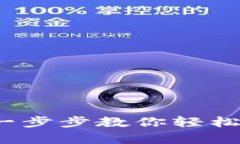 tpWallet创建流程：一步步教你轻松建立自己的数字