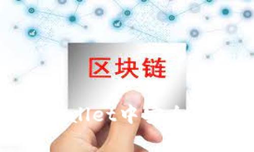 如何在tpWallet中安全存储FIL币？